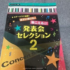 中級ピアノ楽譜の画像