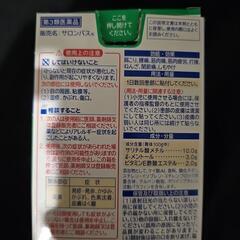サロンパスの画像