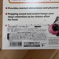 トリーツ玩具の画像