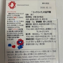 ミャクミャク 金平糖 大阪万博2025の画像