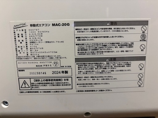 ナカトミ　移動式エアコンMAC-20
