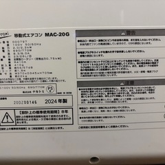 ナカトミ　移動式エアコンMAC-20の画像