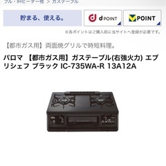 Paloma パロマ ガスコンロの画像
