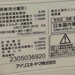 早い者勝ちアイリスオーヤマ2023年の画像