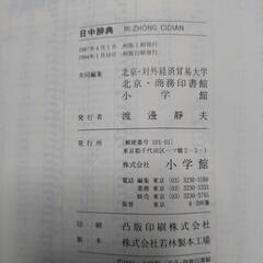 日中辞典と中日辞典の２冊セットの画像
