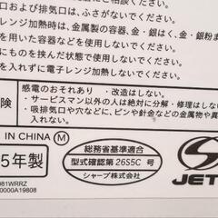 電子レンジ　SHARP ２０１５年製の画像