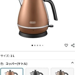 【早い者勝ち！動作確認済】デロンギ 電気ケトル KBI1200J-CP 1.0Lの画像