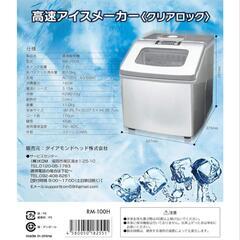 家庭用製氷機の画像