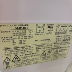 8/30まで！SHARP 冷凍冷蔵庫の画像