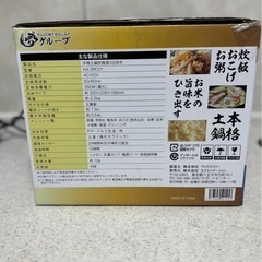 【新品】本格土鍋炊飯器 三合炊の画像