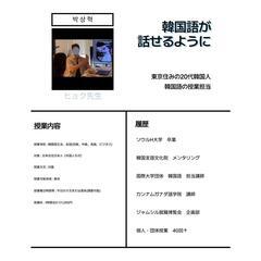 韓国語の会話練習はこちら！の画像