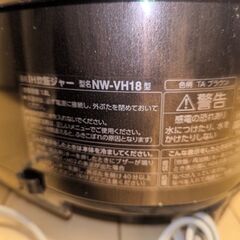 象印 炊飯器 10合 NW-VH18型 22年製の画像