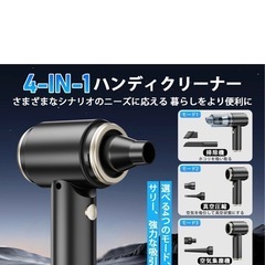 新品❤️ハンディクリーナー コードレス強力吸引力【吹き飛ぶ/吸い込む/空気入/空気抜き】の画像