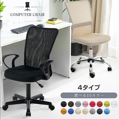 オフィスチェアの画像