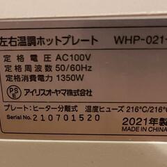 ホットプレート　アイリスオーヤマ　左右温調　WHP-021-Wの画像
