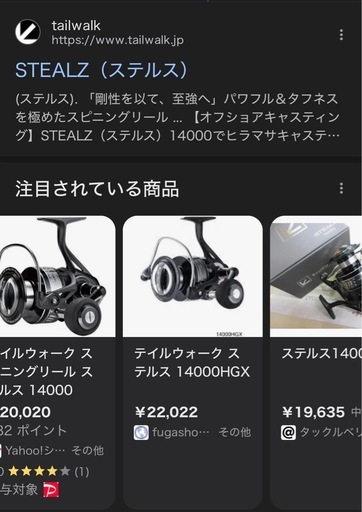リール14000番　テイルウォーク
