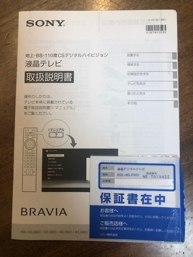 2011年製　SONY  46インチ