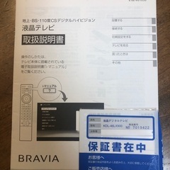 2011年製　SONY  46インチ
の画像