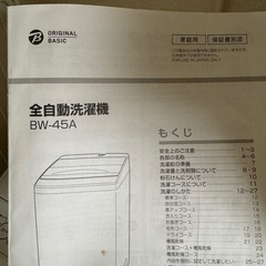 洗濯機 譲りますの画像