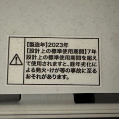 洗濯機 譲りますの画像
