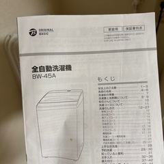 洗濯機　譲りますの画像