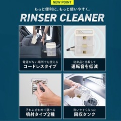 リンサークリーナー レンタルします！の画像