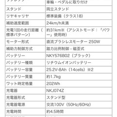 Panasonic電動自転車の画像
