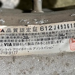ホイール 引取り限定の画像