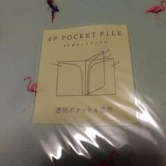 新品　ポケットファイル A4 2冊 クリアファイル 4枚 下敷き1枚の画像