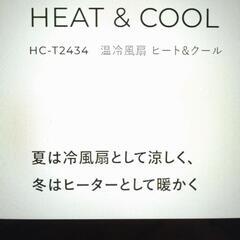 THREEUP スリーアップ
ヒート＆クール HC-T2423
リモコン付の画像
