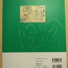 『絵手紙をかこう　日本絵手紙協会公式教本』小池邦夫監修　Gakkenの画像