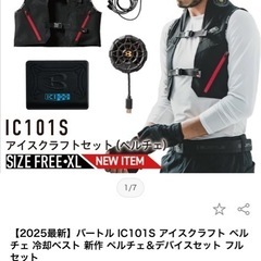 BURTLEバートル　氷冷ペルチェベスト　新品の画像