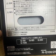 ZERIOUS カー バッテリー Q-100の画像