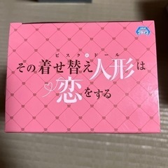 その着せ替え人形は、恋をする　フィギュアの画像