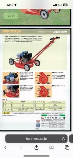草刈機　バロネス