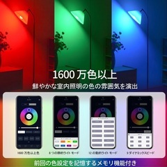 【新品】JOYIDEAVA LEDフロアランプ スタンドライト 無段階RGB調整可能の画像