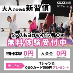 ＼ダンス無料体験＆キャンペーン開催中／アリオ川口イトーヨーカドー内で楽しくダンス✨️の画像