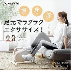 アルインコ(ALINCO) フィットネスバイク 　　　エアロマグネティックバイク ミニ 小型 健康器具 ダイエット器具 家庭用 静音 軽量 コンパクト 省スペース 簡単移動の画像