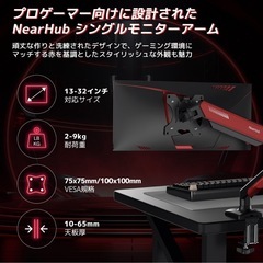 【新品】NearHub モニターアーム ガススプリング 13~32インチ 耐荷重9kgの画像