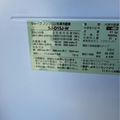 SHARP 冷蔵庫 SJ-D15J-W 152L 2023年製 の画像