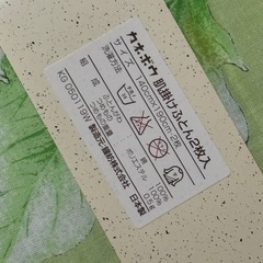●カネボウ　肌掛け布団2枚組●未使用品の画像