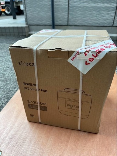 未開封siroca シロカ 電気圧力鍋 おうちシェフ PRO SP-2DM