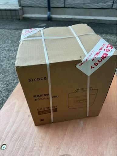 未開封siroca シロカ 電気圧力鍋 おうちシェフ PRO SP-2DM