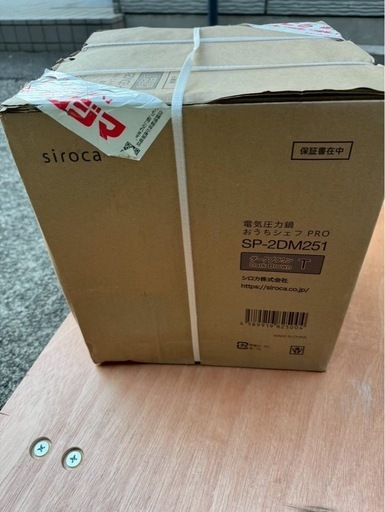 未開封siroca シロカ 電気圧力鍋 おうちシェフ PRO SP-2DM