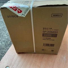 未開封siroca シロカ 電気圧力鍋 おうちシェフ PRO SP-2DMの画像