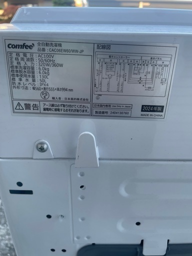 24年製　6.0kg 洗濯機　comfee