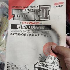 値下げ　車のチェーンの画像