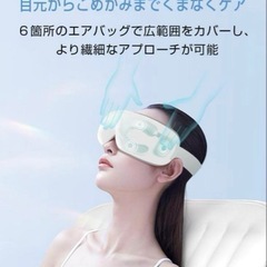 アイマスク 目元ケア USB充電式 Bluetooth音楽 エステ 振動 空気圧の画像