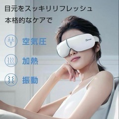 アイマスク 目元ケア USB充電式 Bluetooth音楽 エステ 振動 空気圧の画像