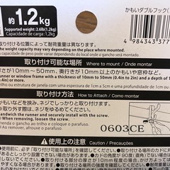 かもいダブルフック　ブラウン⭐️3個セットで　ダイソーの画像